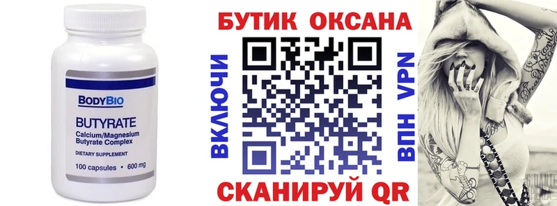 БУТИРАТ BDO  Кяхта 